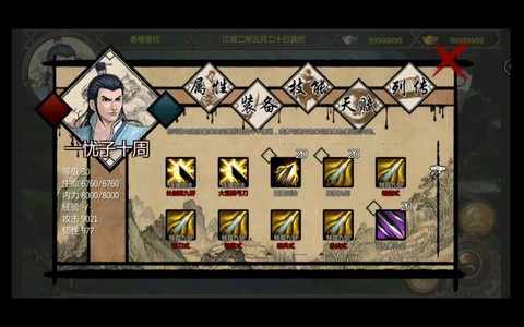 金庸群侠传x什么拳法[图2]